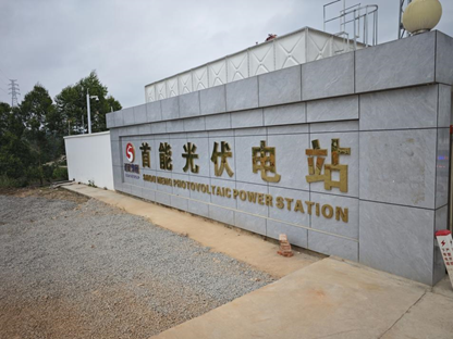 應(yīng)用案例丨宇泰科技工業(yè)通信產(chǎn)品應(yīng)用于欽州市欽南區(qū)800MW光儲(chǔ)一體化項(xiàng)目